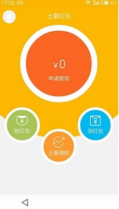 土豪红包App安卓版(免费领红包手机APP) v1.2 Android版