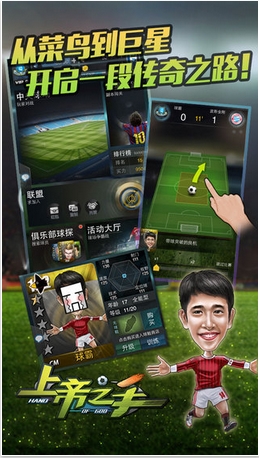 上帝之手触屏足球苹果版(iOS足球游戏) v1.0 手机版