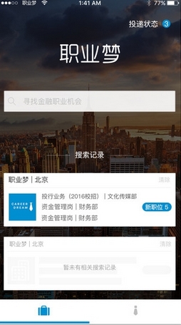 职业梦iPhone版(手机求职招聘app) v2.2.6 IOS版