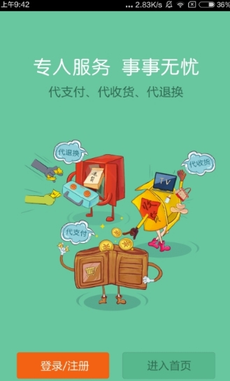 农村淘宝苹果越狱版(农村淘宝app) v3.3.0 官方iOS版