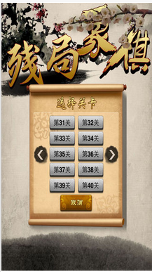 殘局象棋iPhone版(手機象棋遊戲) v1.2 蘋果版