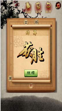 殘局象棋iPhone版(手機象棋遊戲) v1.2 蘋果版