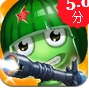 瓜瓜侠苹果版(手机射击游戏) v1.1 官方iOS版