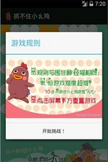 抓不住小幺鸡手机版(休闲益智手游) v1.2 Android版