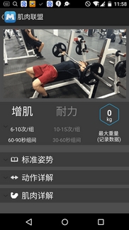 肌肉联盟安卓版(手机健身软件) v2.0 免费版
