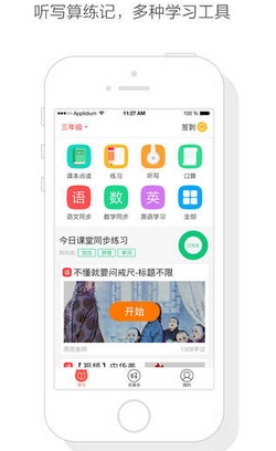 好家长iPhone版(手机学习软件) v2.11.5 苹果版