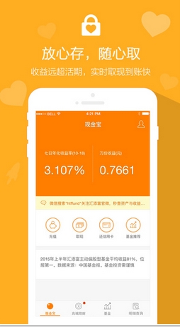 现金宝苹果版(手机理财app) v3.53 官方iOS版