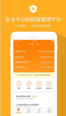 现金宝苹果版(手机理财app) v3.53 官方iOS版