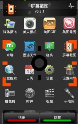 ShootMe中文版(安卓屏幕截图软件) v0.12.1 手机版