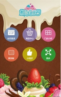 相芋甜品手机正式版(Android购物软件) v1.1 最新版