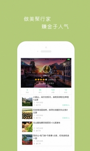 美聚乡村Android版(手机旅游出行软件) v4.4.0 官方版