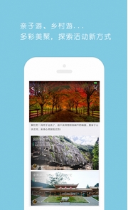 美聚乡村Android版(手机旅游出行软件) v4.3.0 官方版