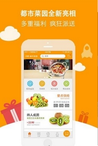 都市菜园app安卓版(蔬菜水果购物手机APP) v1.4.2 Android版