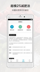 超模25安卓版(女性健康生活健身手机分享平台) v1.2 Android版