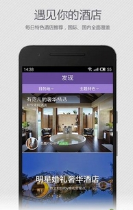 去哪儿睡安卓版(手机酒店预订软件) v1.2.0 最新版