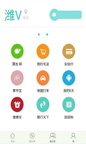 潍V手机APP(手机潍坊公共服务平台) v2.3.04 安卓版