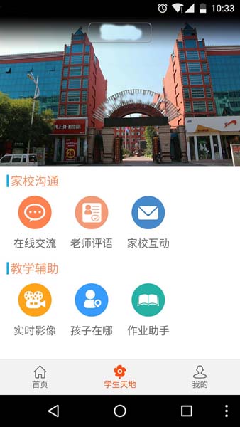 亿佳信智能校讯通系统安卓版(手机校讯通app) v3.4.00 免费版