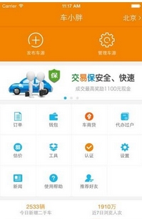 车小胖安卓版(二手汽车交易平台) v2.9.0 最新版