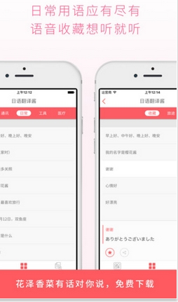 日语翻译酱iOS版(手机日语翻译软件) v1.1.2 苹果最新版