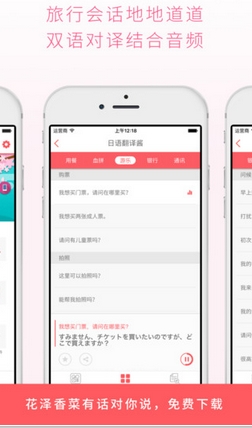日语翻译酱iOS版(手机日语翻译软件) v1.1.2 苹果最新版
