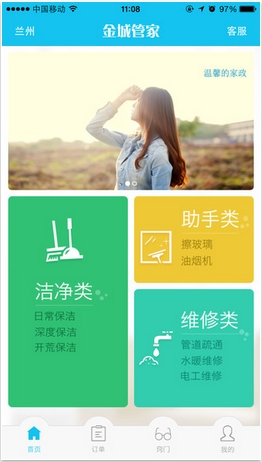 金城管家苹果版(上门服务应用) v1.3 手机版