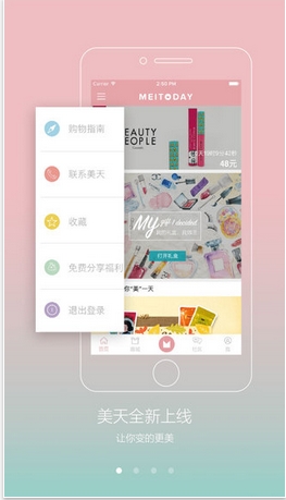 美天苹果版(美妆、礼物) v2.0.0 手机免费版