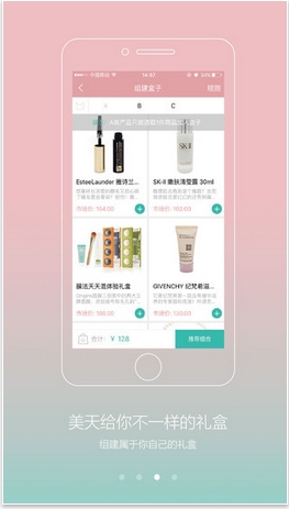 美天苹果版(美妆、礼物) v2.0.0 手机免费版