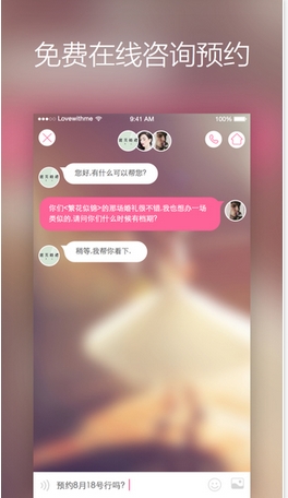 婚礼时光苹果版for iPhone (手机婚礼筹备软件) v2.1.0 iOS版
