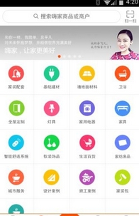 嗨家安卓版(家裝生活服務app) v1.5.4 免費版