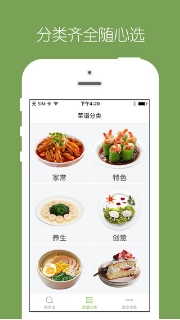 下厨菜谱iPhone版(苹果生活食谱手机APP) v1.2 最新版