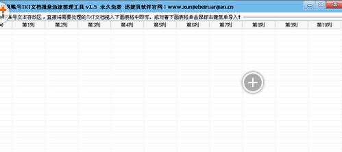 迅捷贝账号TXT文档批量急速整理工具