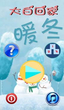 大白回家android版(休闲游戏) v1.8 安卓版