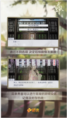 春秋判苹果版(恋爱文字游戏) v2.2.292990 手机版