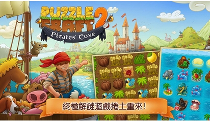 村莊日記2蘋果版(PuzzleCraft2) v1.5.0 免費iOS版