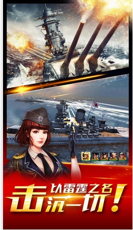 雷霆舰队苹果版(策略射击手游) v3.2.0 官方最新版