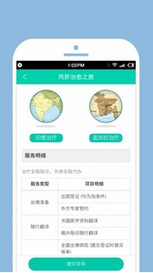 小心肝安卓版(医疗健康服务手机APP) v1.2.3 Android版
