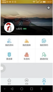 e点到安卓版(汽车维修服务手机app) v1.2 Android版