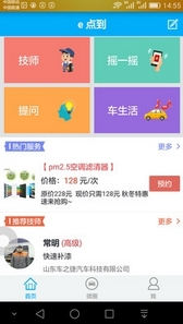 e点到安卓版(汽车维修服务手机app) v1.2 Android版