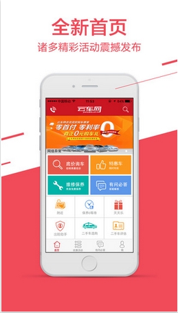 云车网iPhone版(手机用车类APP) v1.10 苹果版