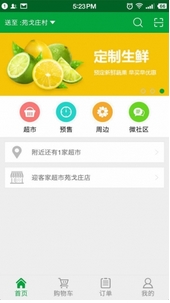 快闪到家安卓版(送货上门手机APP) v1.4.0 最新版