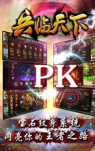 兵临天下安卓正式版(手机RPG网络游戏) v2.3.1 免费版