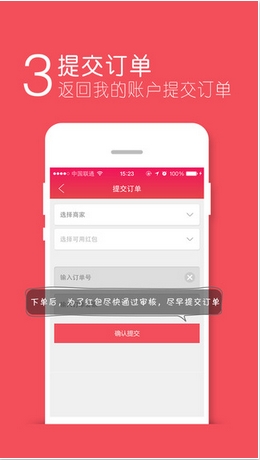 超级红包iPhone版(购物返利软件) v2.3.0604 手机版