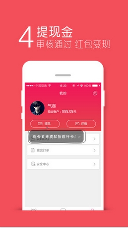 超级红包iPhone版(购物返利软件) v2.2.0604 手机版