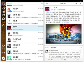 新浪微博HDfor iPad (新浪微博苹果客户端) v4.3.0 最新版