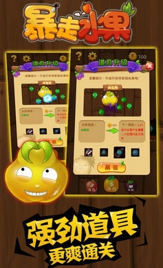 暴走水果2安卓版(切水果类手机游戏) v1.4 官方版