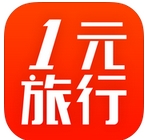 一元旅行手机APP(苹果旅行众筹夺宝平台) v1.1.5 最新版