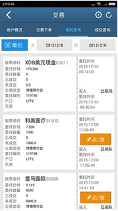 六福交易宝安卓版(港股交易手机APP) v1.3.0 Android版