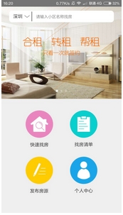租客帮app安卓版(手机租房平台) v1.2.0 Android版