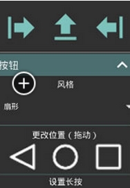 Simple Control for Android(虚拟导航键) v1.5.6 安卓汉化版