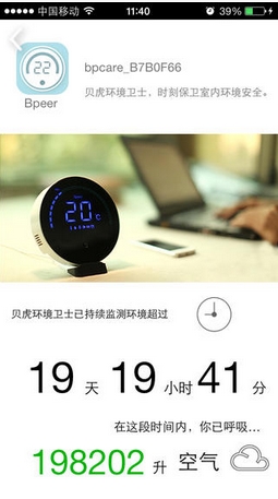 贝虎环境卫士手机版(环境监测仪) v2.1.0 苹果版